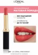 Помада L'Oreal Paris2  - превью