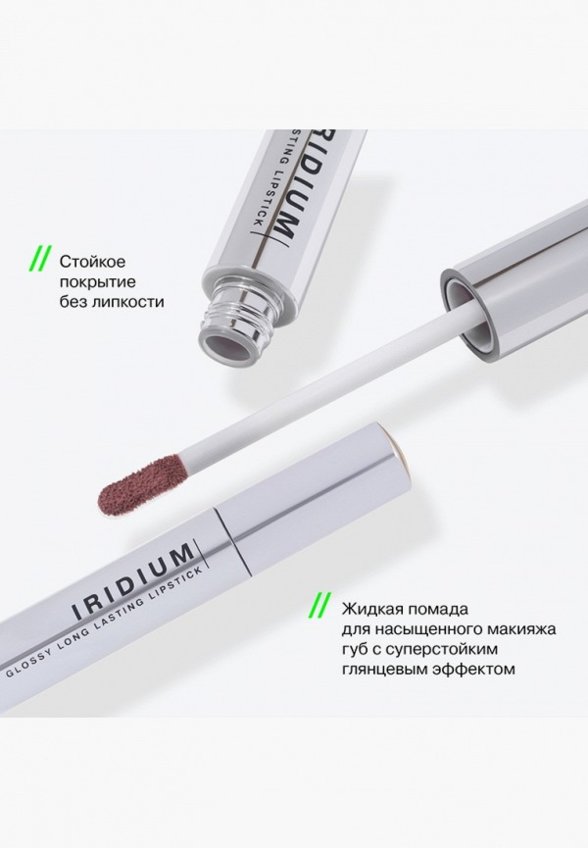 Помада жидкая Influence Beauty