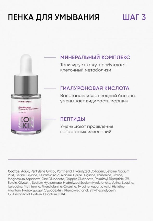 Набор для ухода за лицом Icon Skin