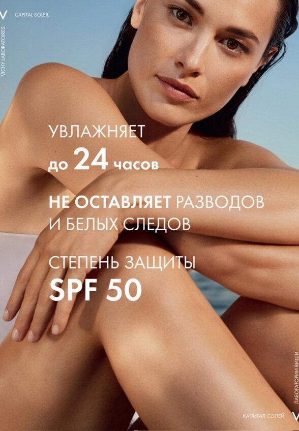 Спрей солнцезащитный Vichy