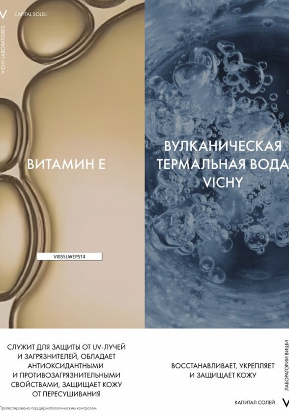 Спрей солнцезащитный Vichy