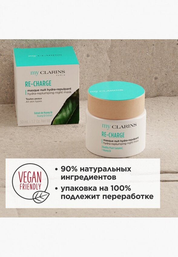Маска для лица ночная Clarins