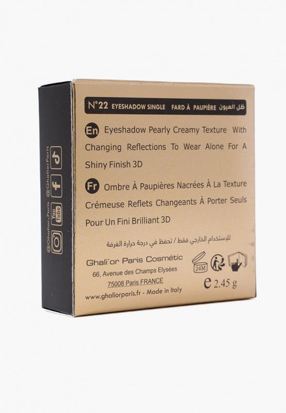 Тени для век Ghali'or Paris