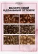 Краска для волос L'Oreal Paris8  - превью