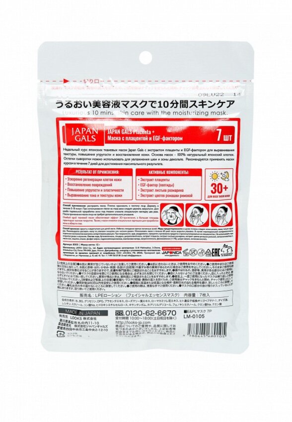 Маски для лица 7 шт. Japan Gals