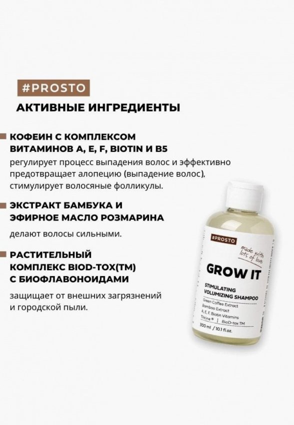 Шампунь Prosto Cosmetics