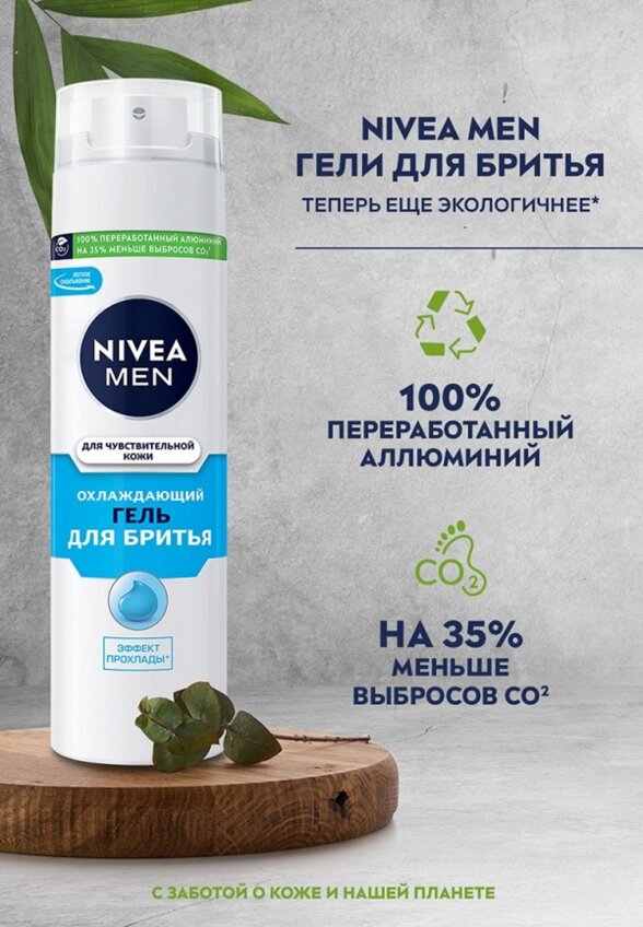Гель для бритья Nivea Men