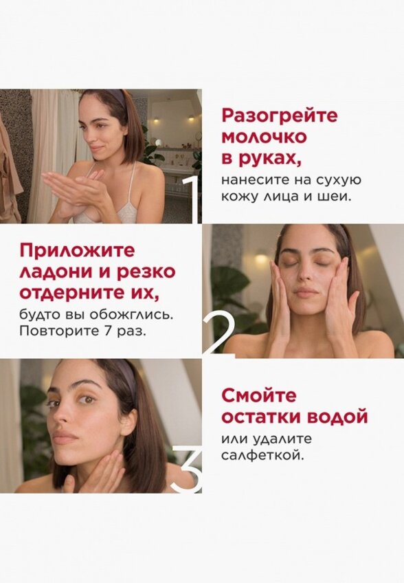 Молочко для снятия макияжа Clarins