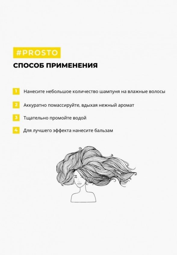 Шампунь Prosto Cosmetics