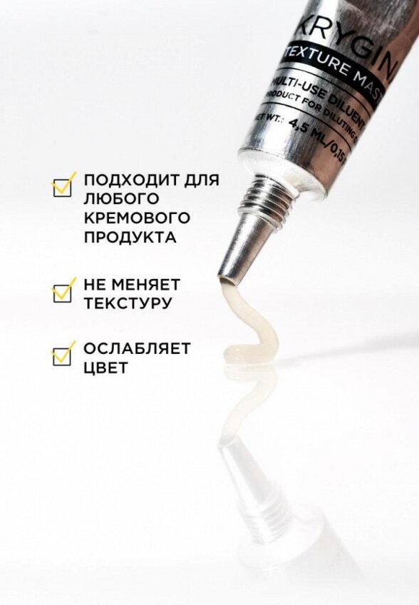 Разбавитель косметики Krygina Cosmetics