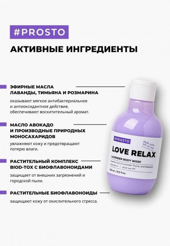 Гель для душа Prosto Cosmetics
