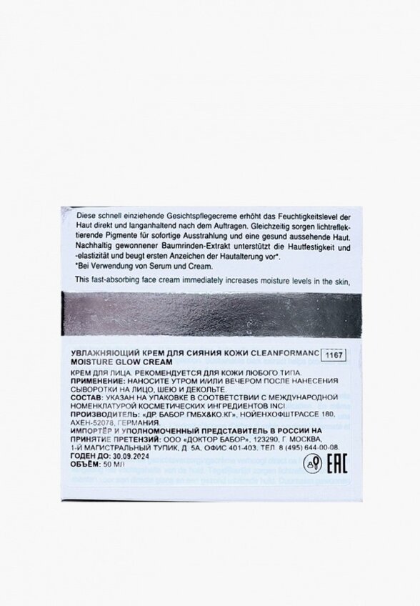 Крем для лица Babor