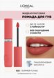 Помада жидкая L'Oreal Paris4  - превью
