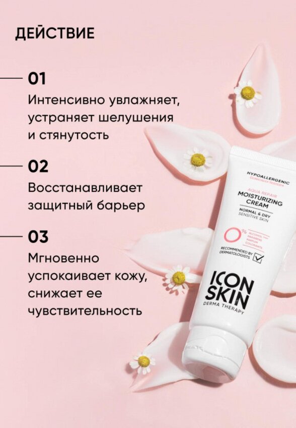 Крем для лица Icon Skin