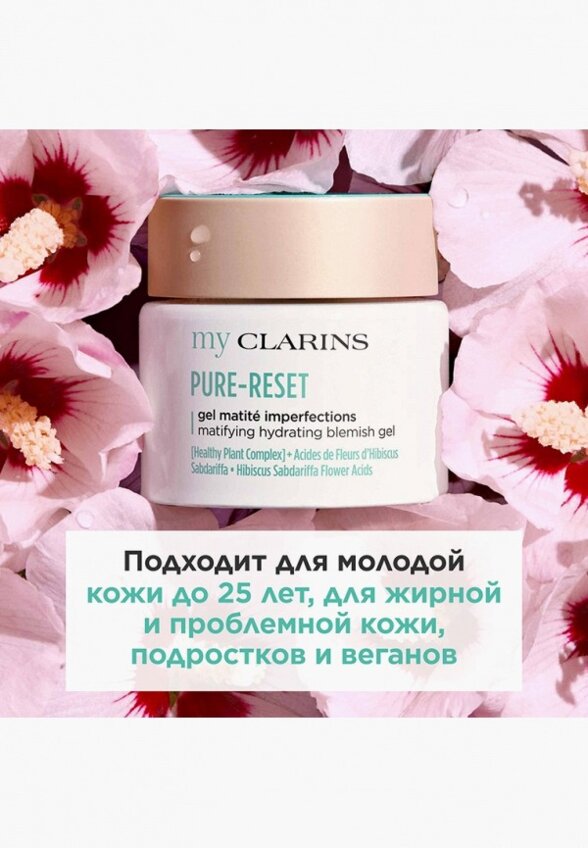 Гель для лица Clarins