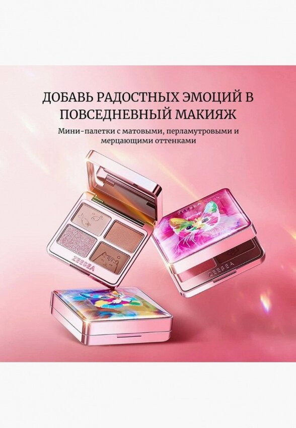 Палетка теней для век Zeesea