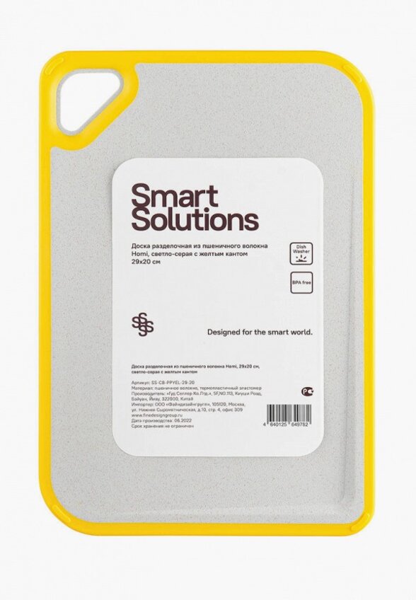 Доска разделочная Smart Solutions