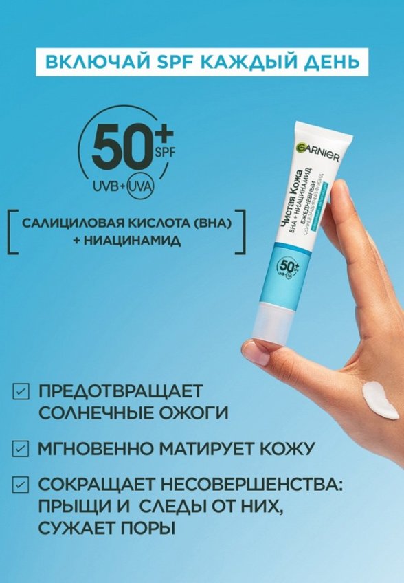 Флюид солнцезащитный Garnier