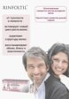 Сыворотка для волос Ринфолтил2  - превью