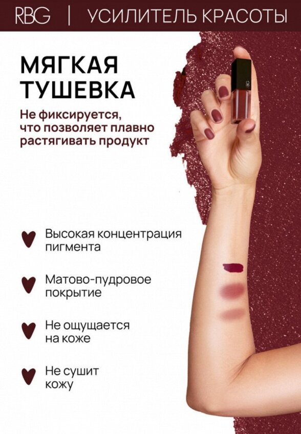 Тинт для губ, щек и век Russian Beauty Guru