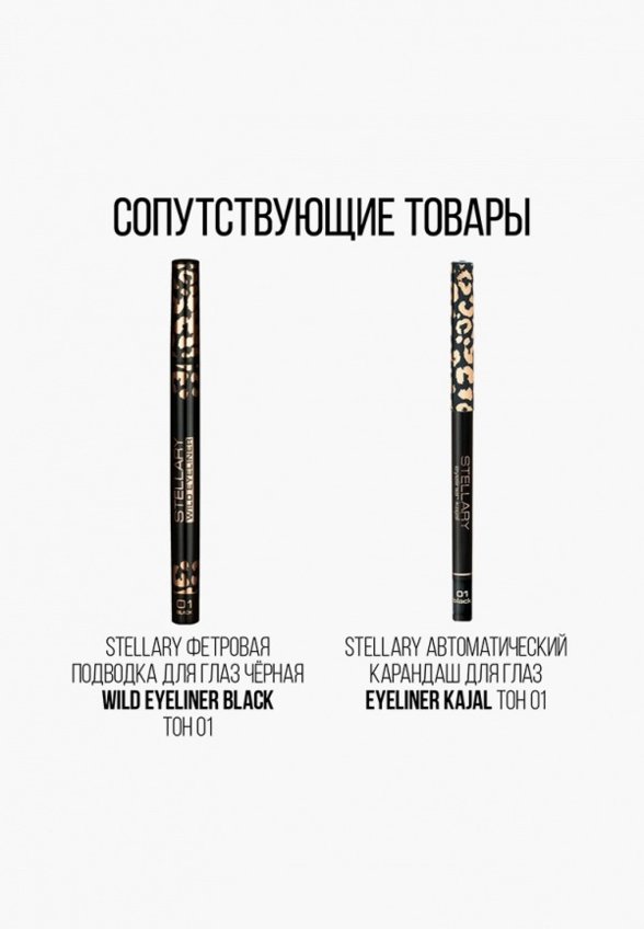 Набор для наращивания ресниц Stellary