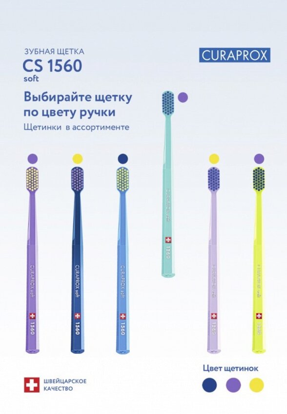 Зубная щетка Curaprox
