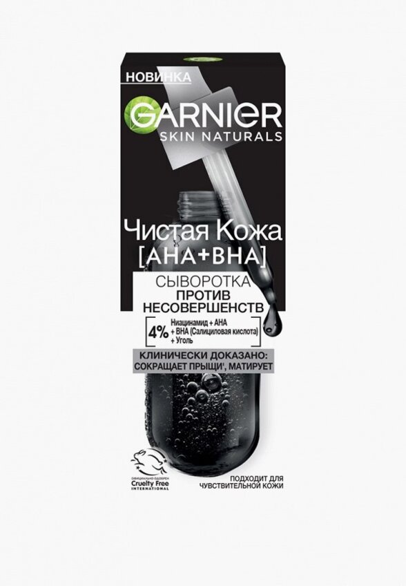 Сыворотка для лица Garnier