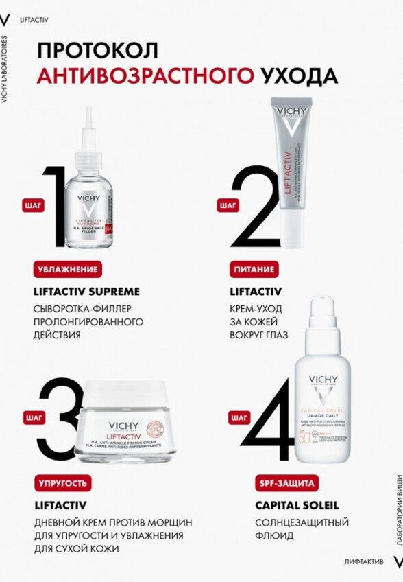 Крем для лица Vichy