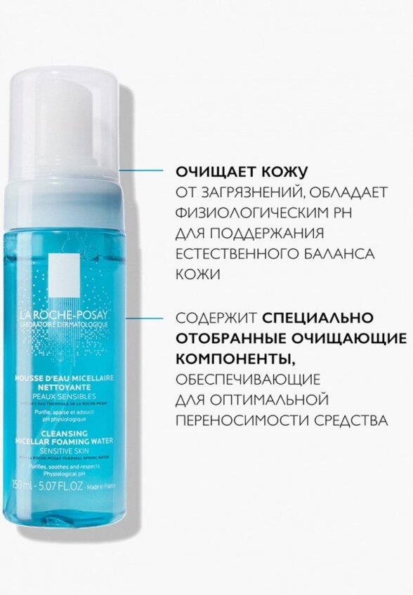 Пенка для умывания La Roche-Posay