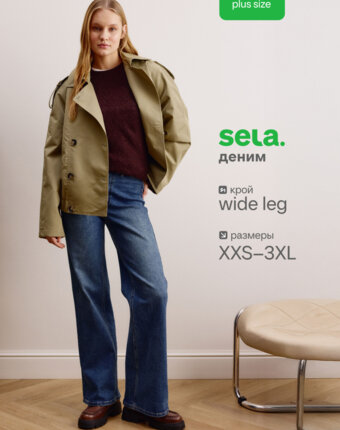 Джинсы WIDE LEG женщинам