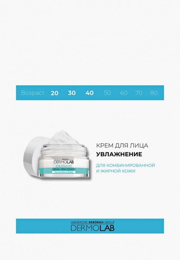Крем для лица Deborah