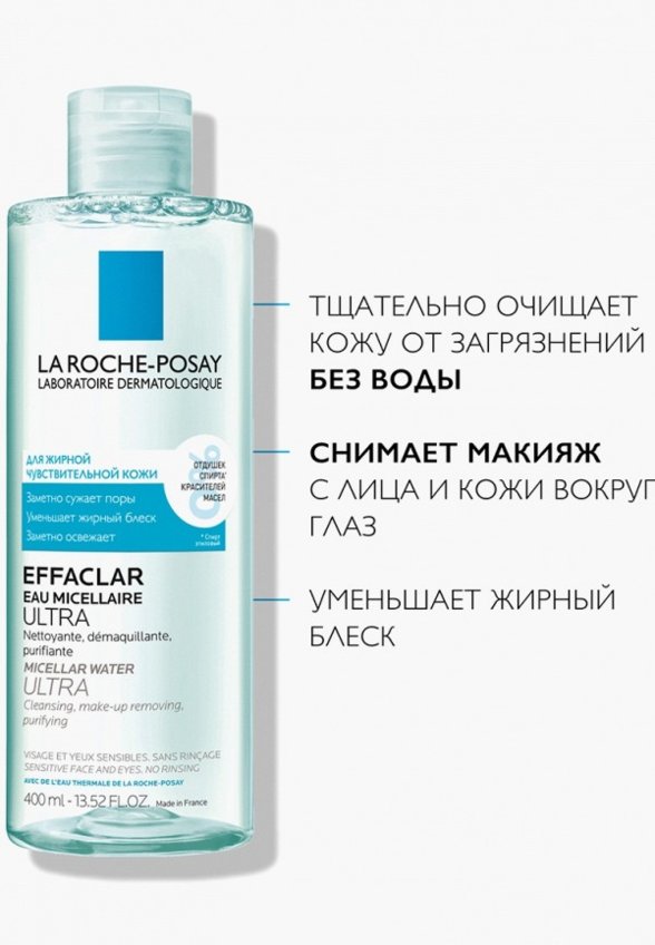 Мицеллярная вода La Roche-Posay