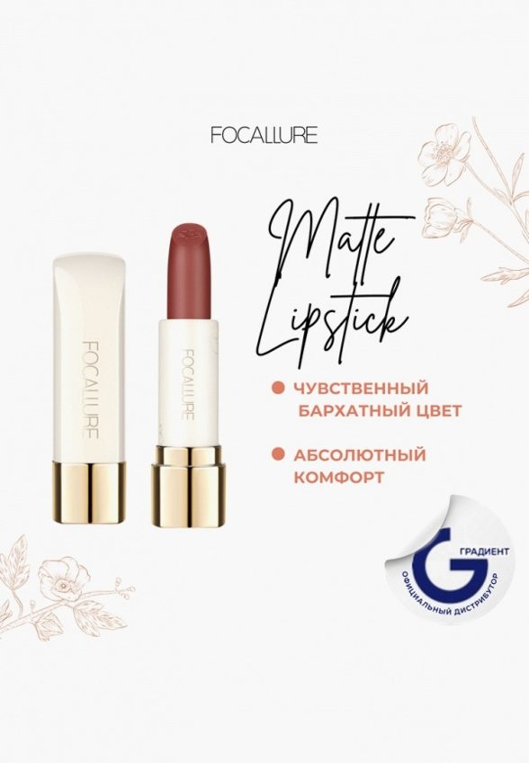 Помада Focallure