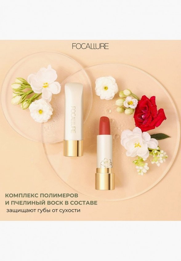 Помада Focallure