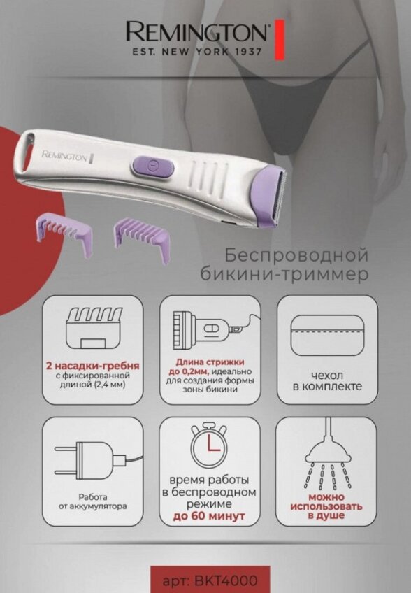 Триммер Remington