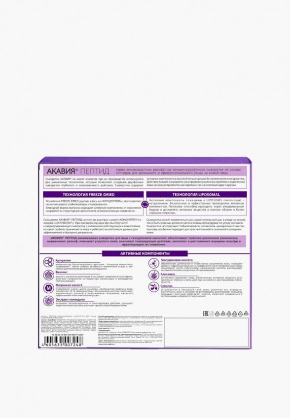 Сыворотка для лица Акавия