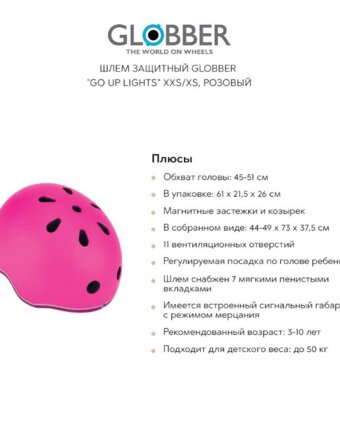 Шлем защитный GLOBBER "Go up lights" XXS/XS, розовый женщинам