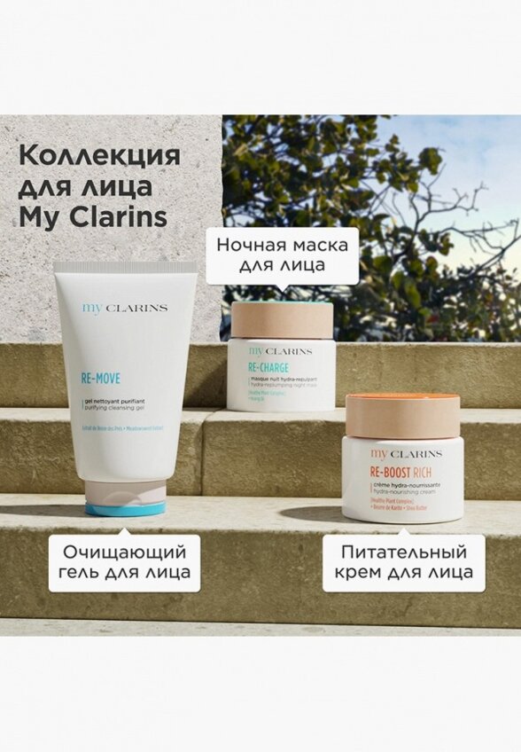 Крем для лица Clarins
