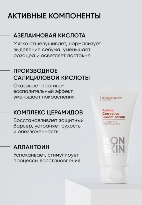 Сыворотка для лица Icon Skin