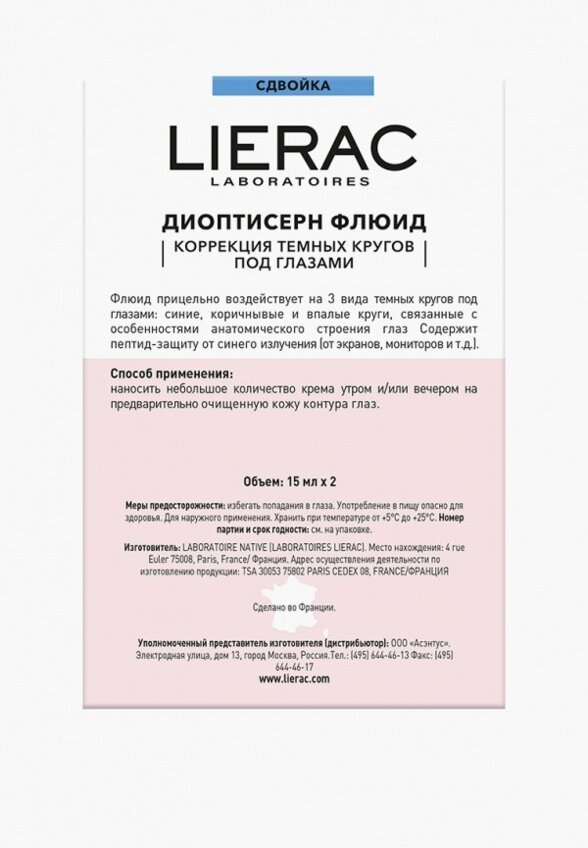 Набор для ухода за кожей вокруг глаз Lierac