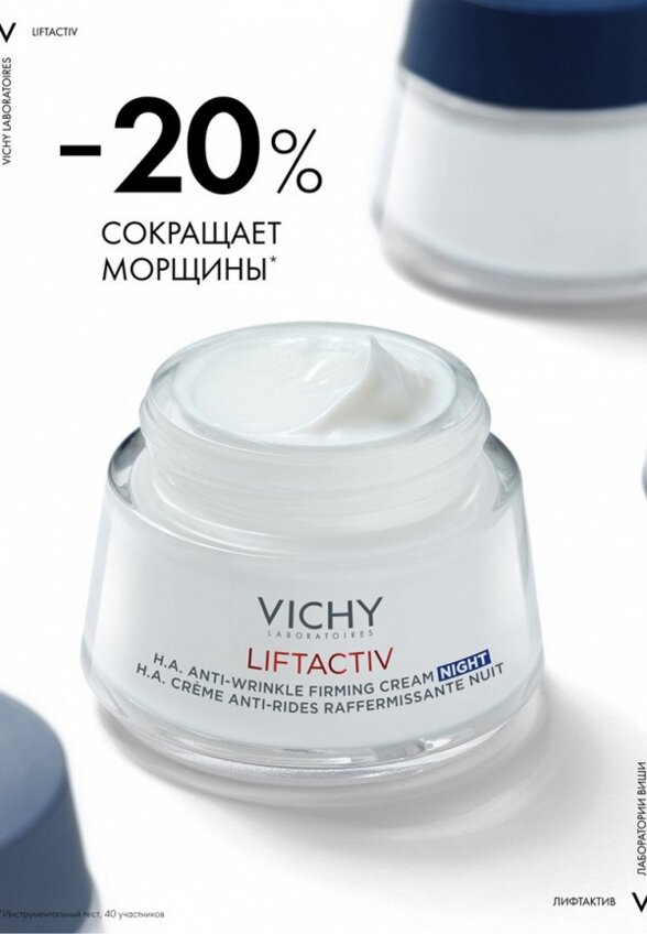 Крем для лица ночной Vichy