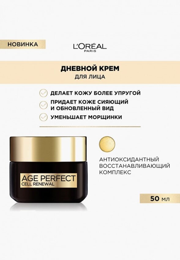 Крем для лица L'Oreal Paris