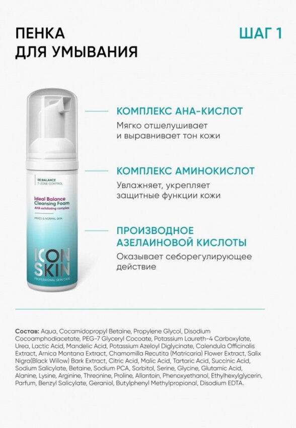 Набор для ухода за лицом Icon Skin