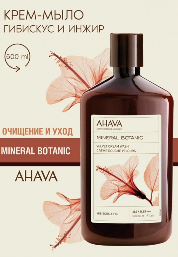 Жидкое крем-мыло Ahava