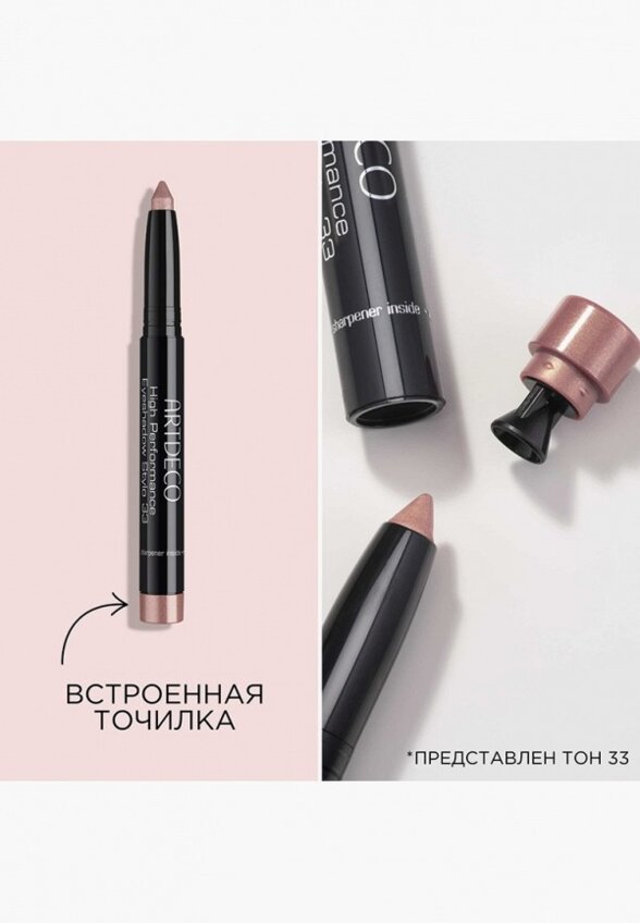 Тени-карандаш для век Artdeco