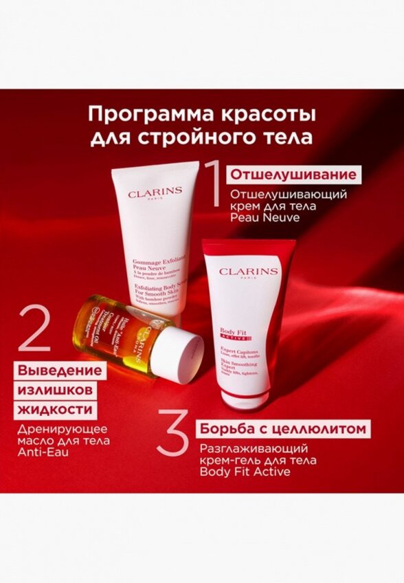 Крем-гель для тела Clarins