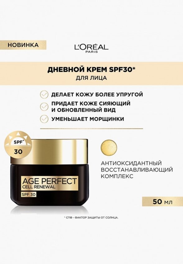 Крем для лица солнцезащитный L'Oreal Paris