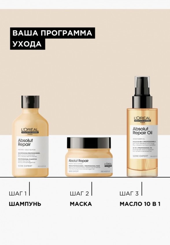 Маска для волос L'Oreal Professionnel