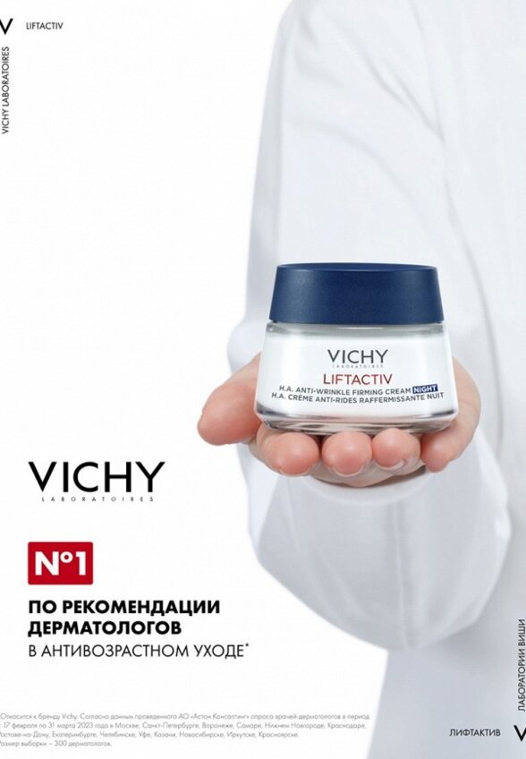 Крем для лица ночной Vichy