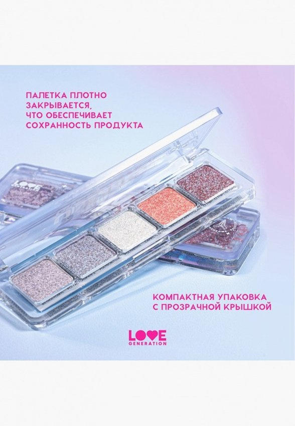 Палетка теней для век Love Generation